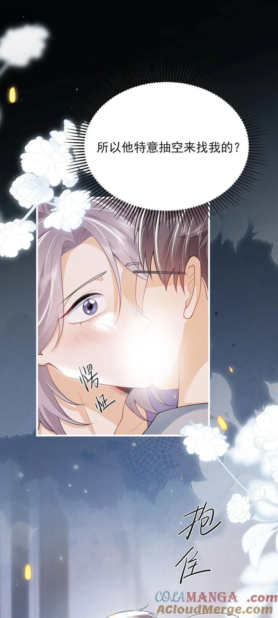 番外 很高兴你的幻想对象是我！ 第21页