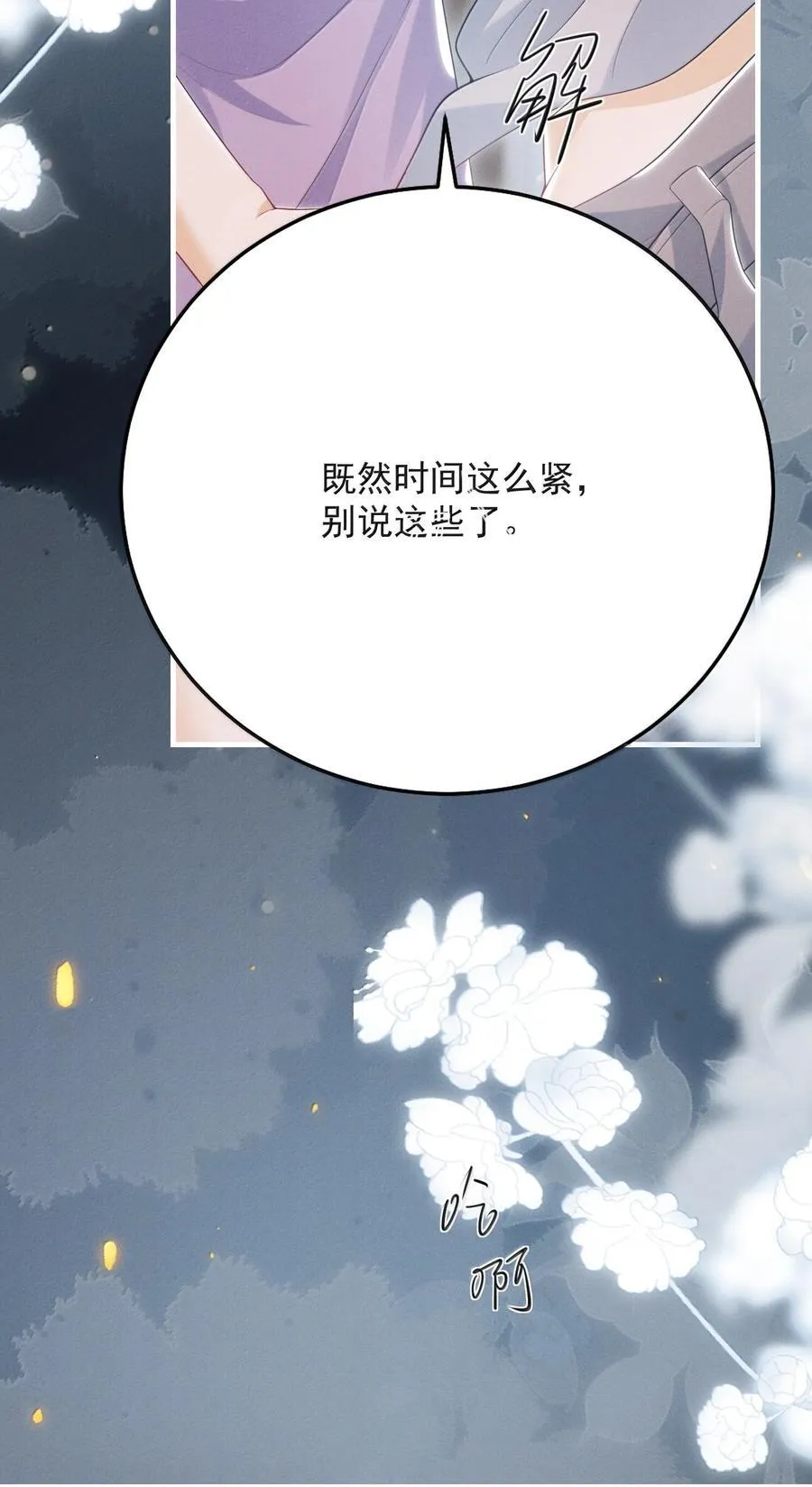 番外 很高兴你的幻想对象是我！ 第24页