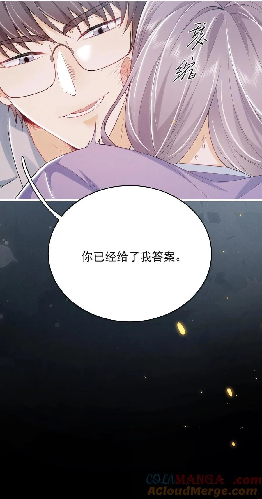 番外 很高兴你的幻想对象是我！ 第25页
