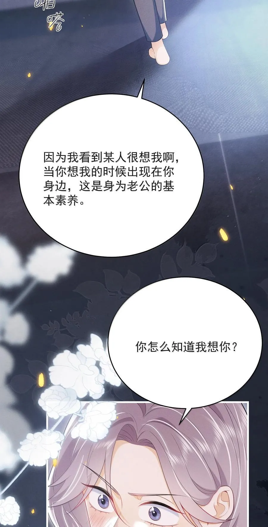番外 很高兴你的幻想对象是我！ 第36页