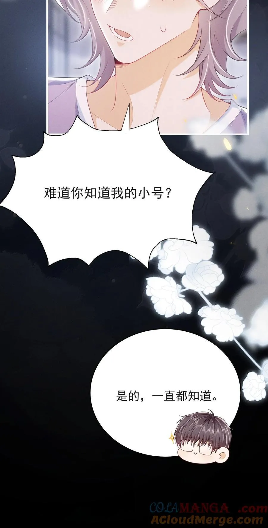 番外 很高兴你的幻想对象是我！ 第37页