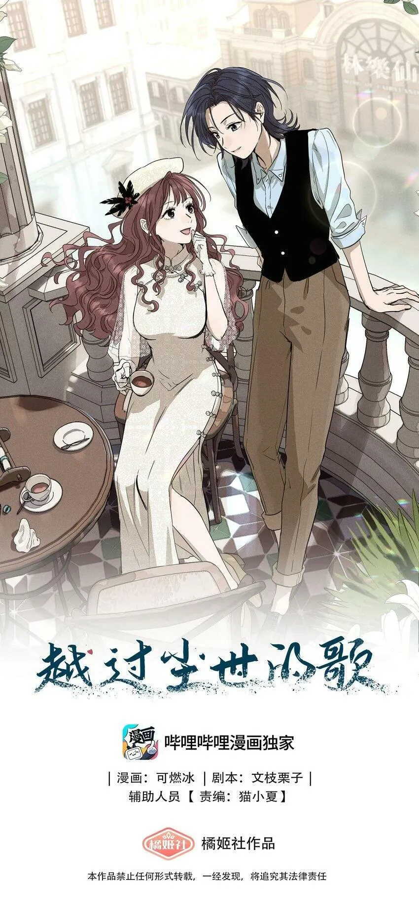 第一话 仙乐林 第2页