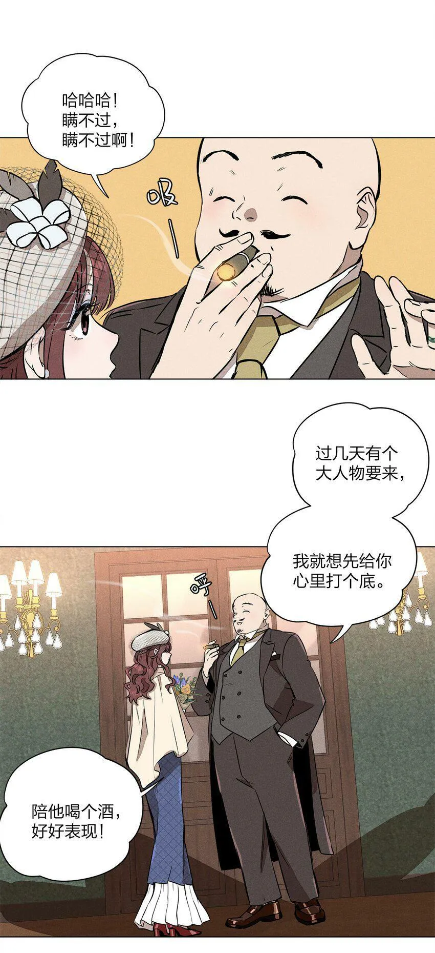 第一话 仙乐林 第24页