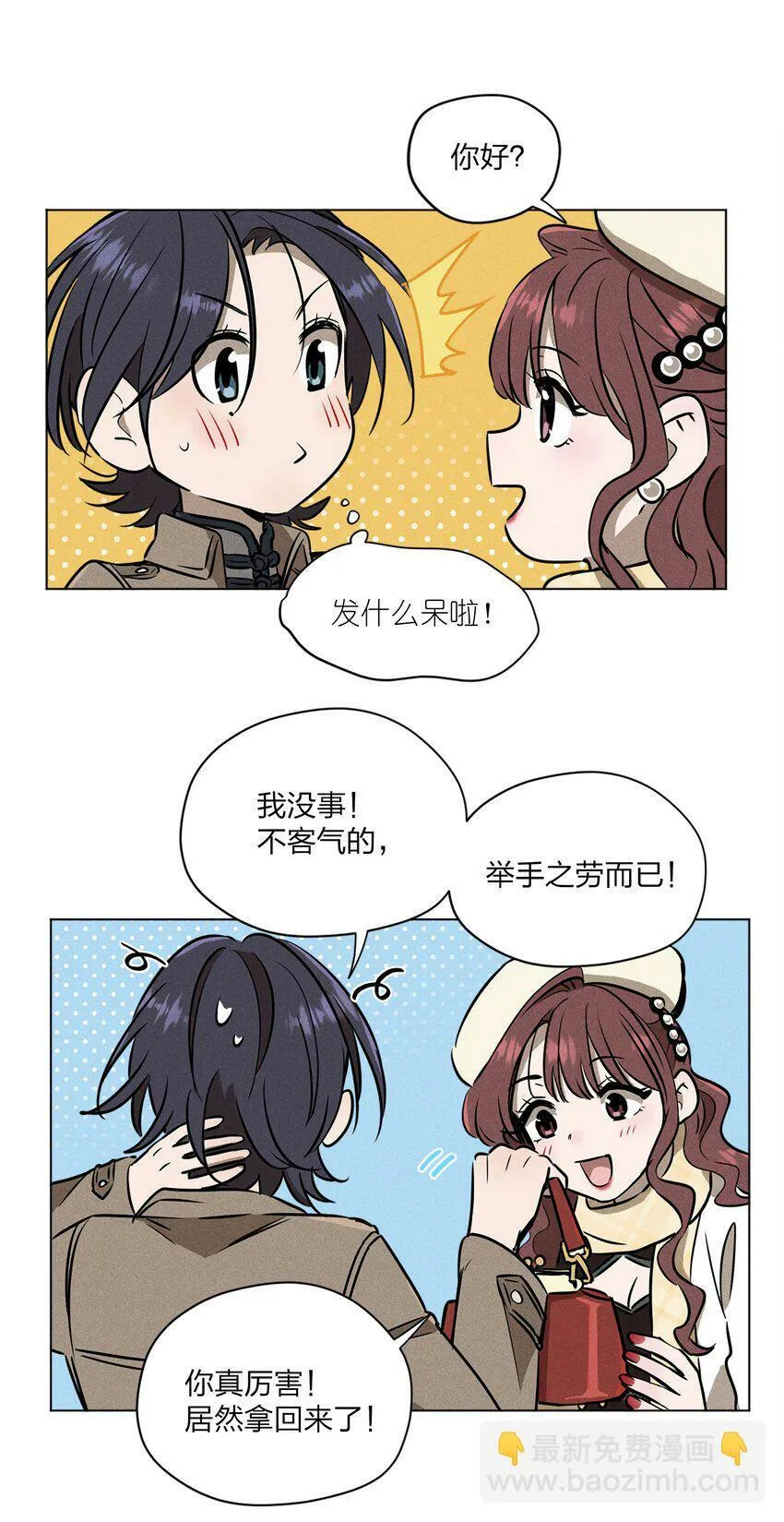 第二话 初识 第10页