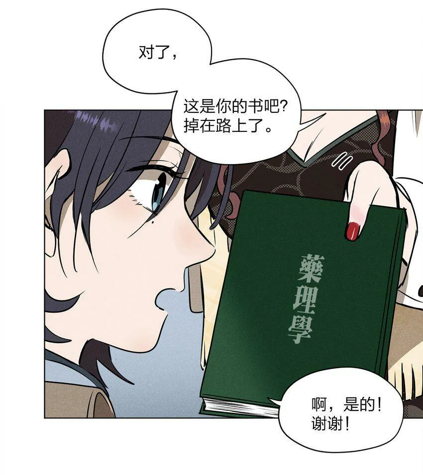 第二话 初识 第11页