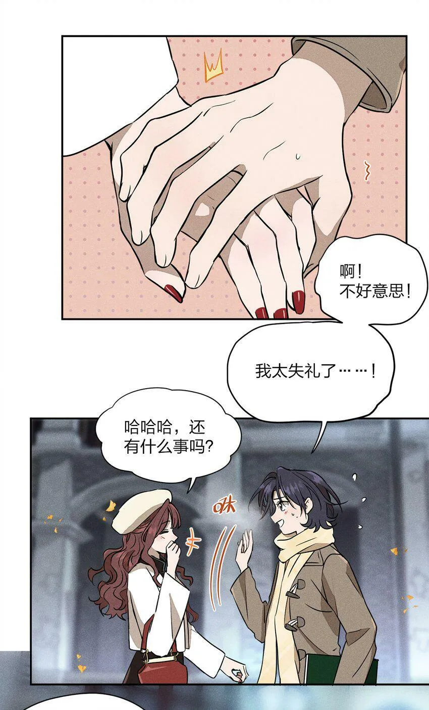第二话 初识 第20页