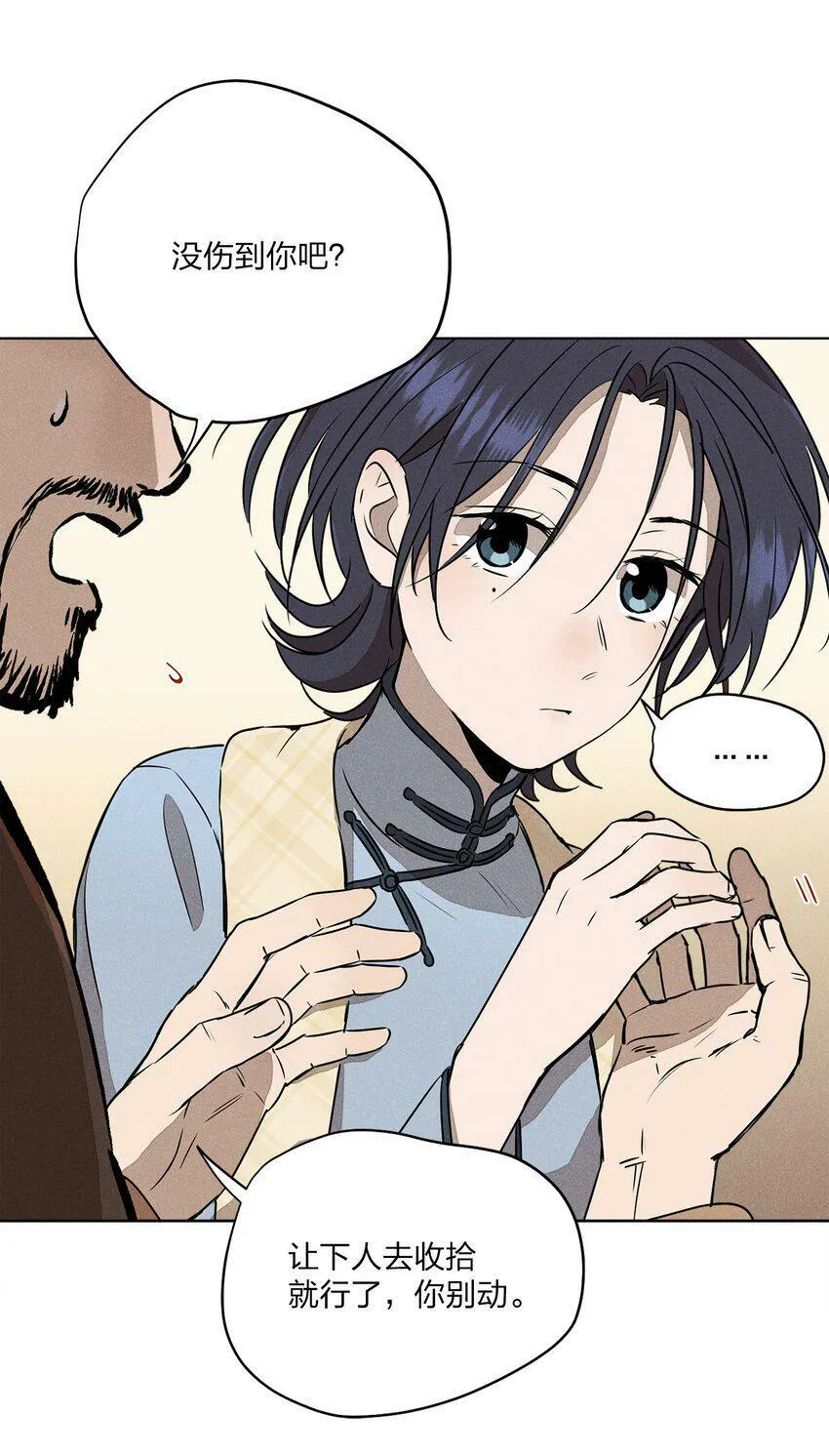 第三话 父女之间 第8页