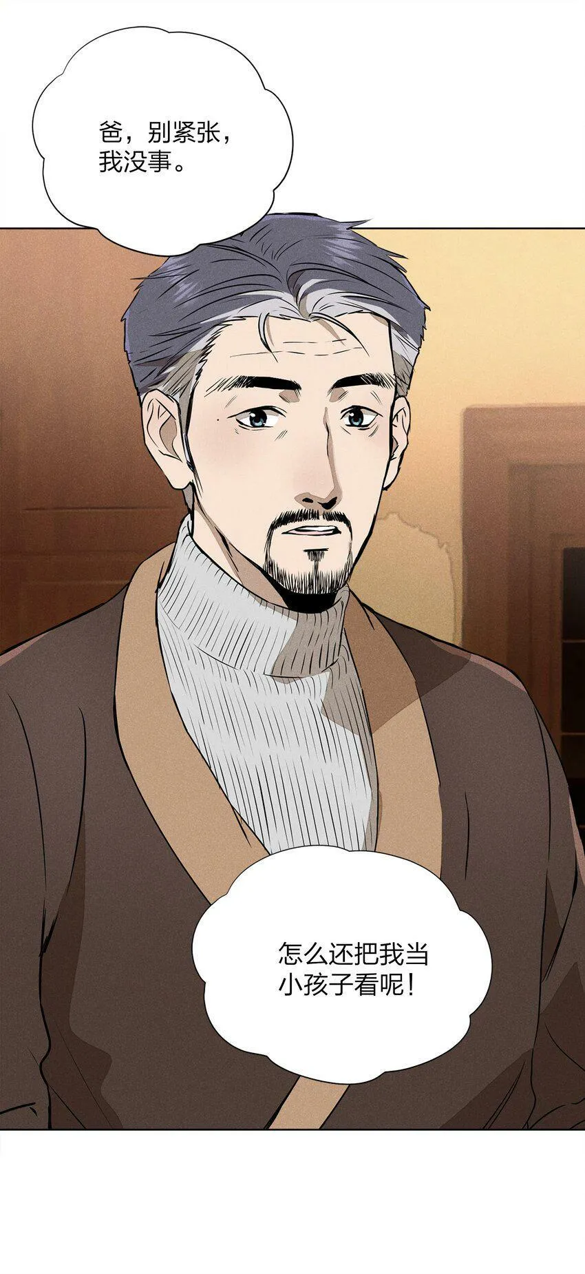 第三话 父女之间 第10页
