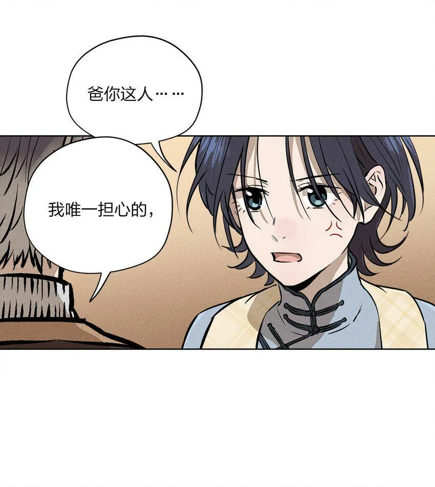 第三话 父女之间 第15页