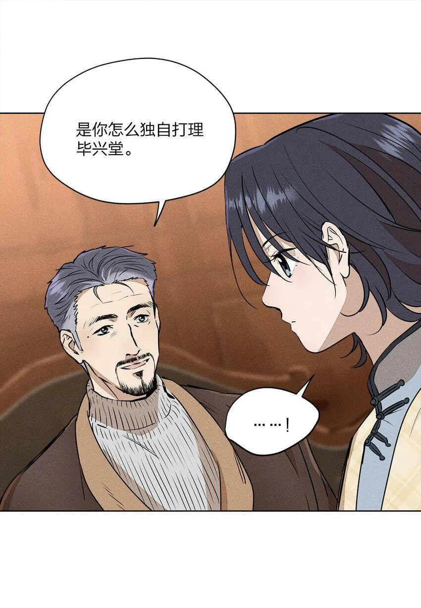第三话 父女之间 第16页