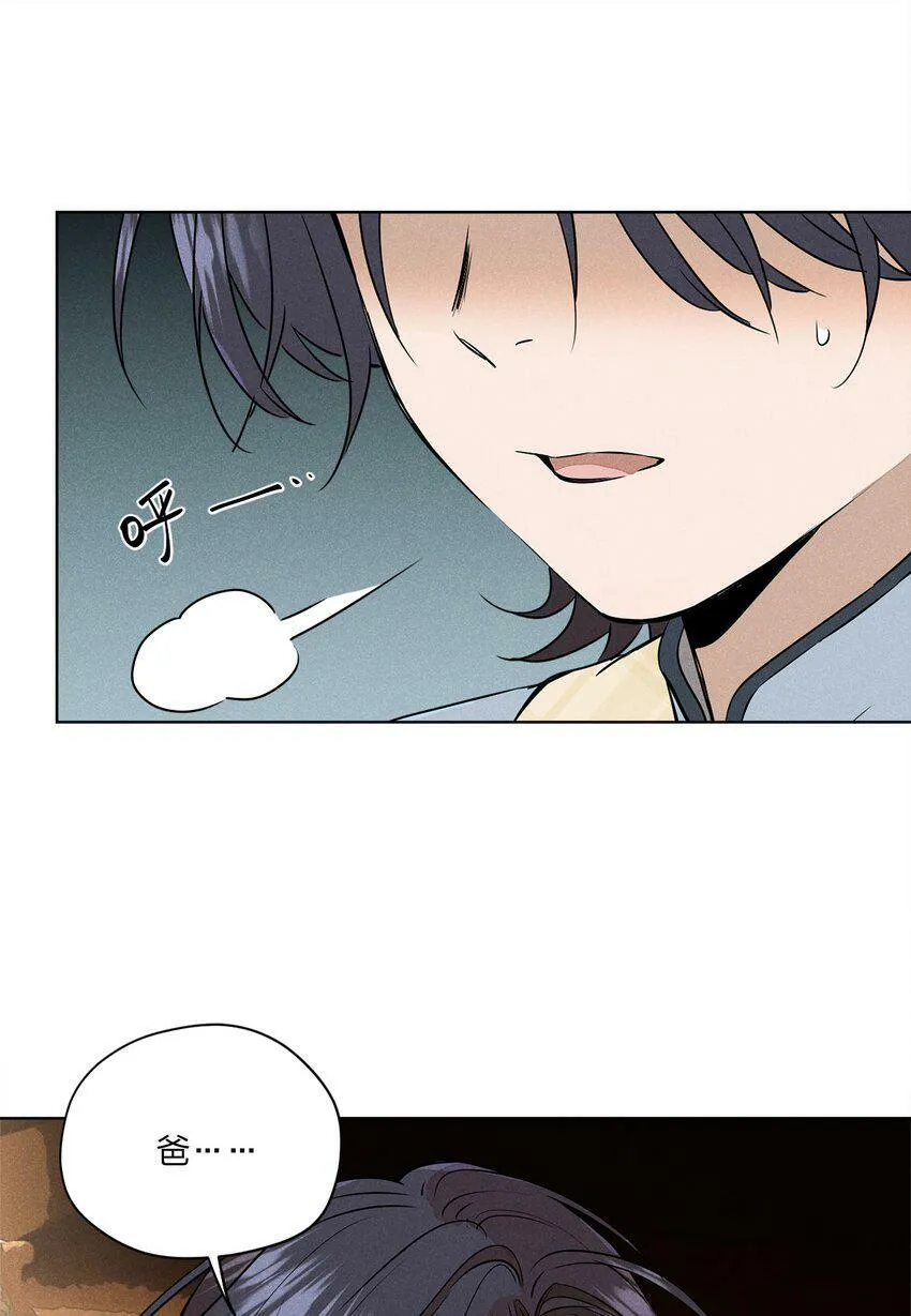 第三话 父女之间 第17页