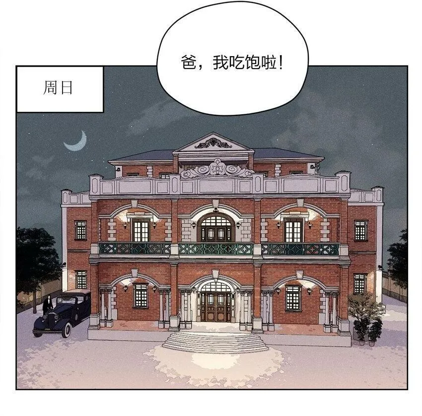 第三话 父女之间 第45页