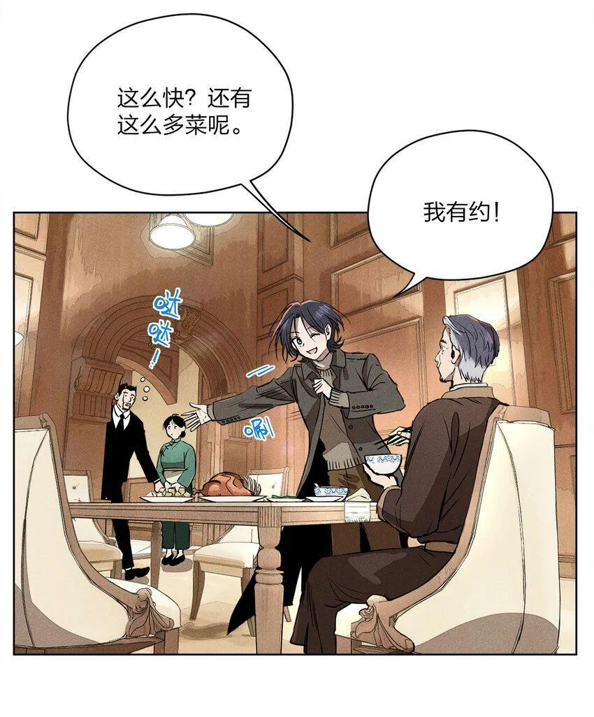 第四话 眼泪 第3页