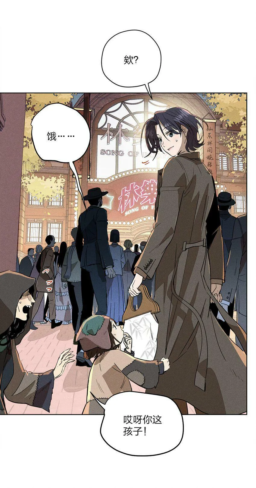 第四话 眼泪 第16页