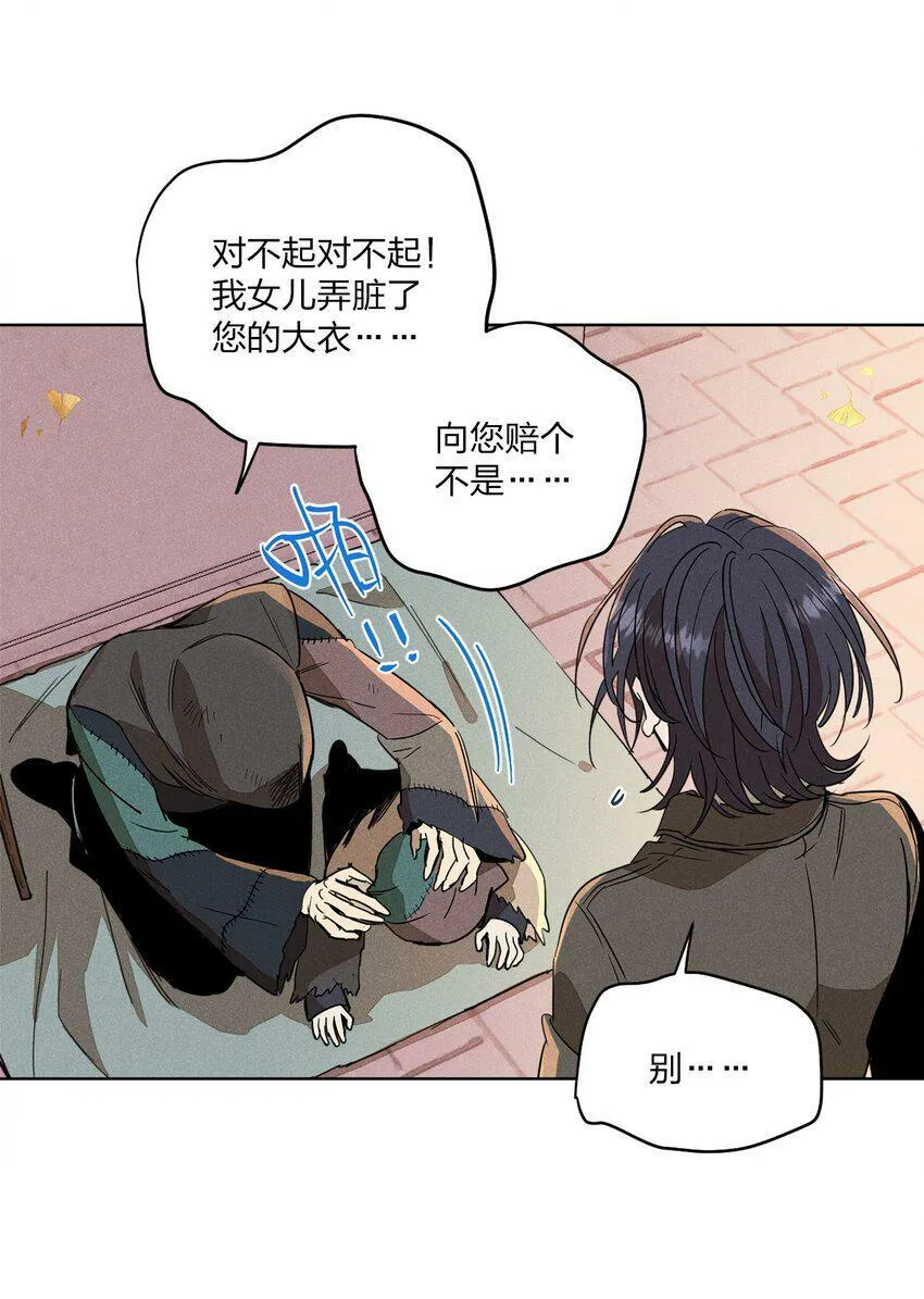 第四话 眼泪 第17页