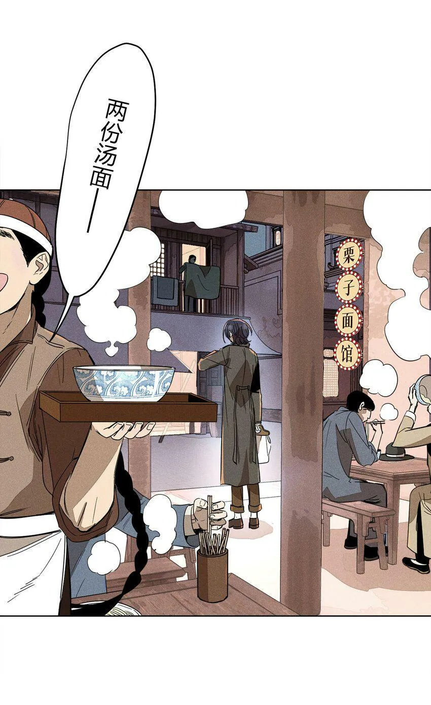第四话 眼泪 第20页