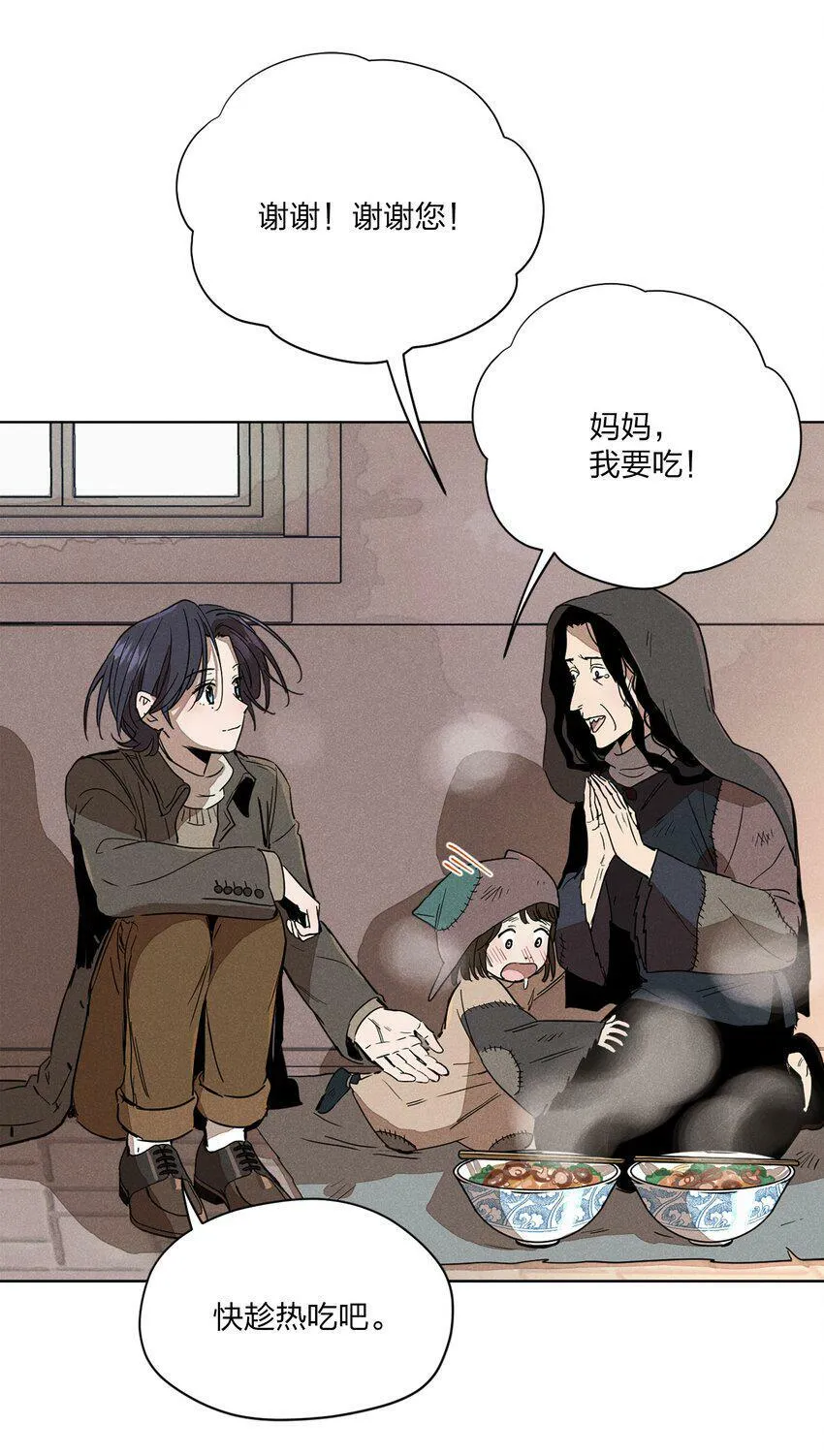 第四话 眼泪 第25页