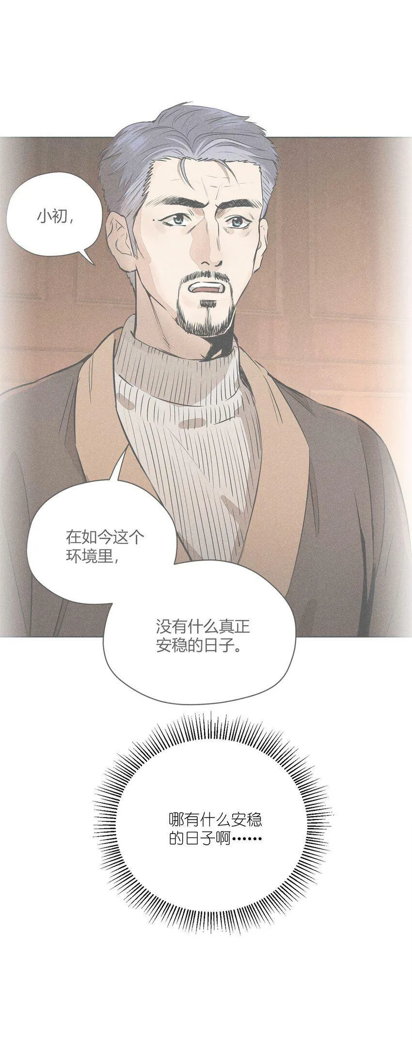 第四话 眼泪 第27页