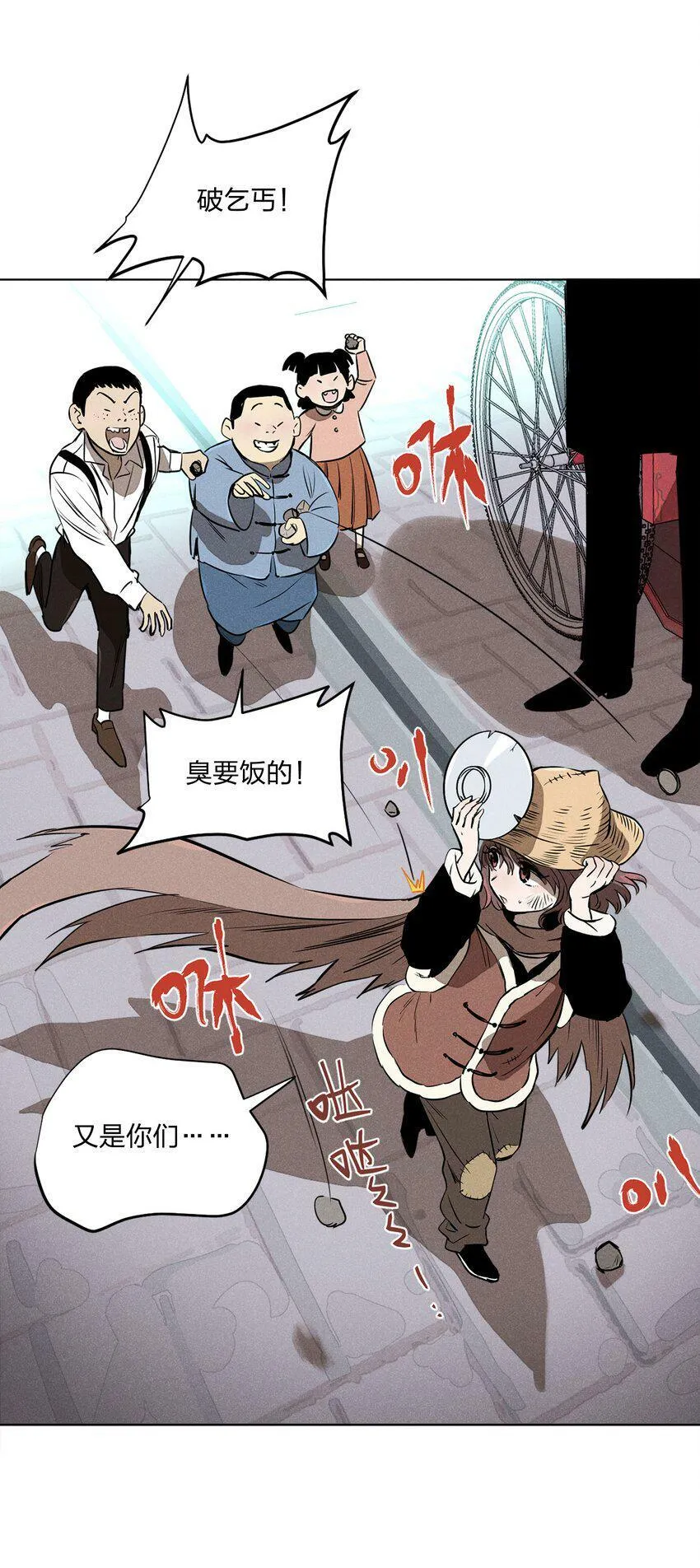 第五话 小乞丐 第8页