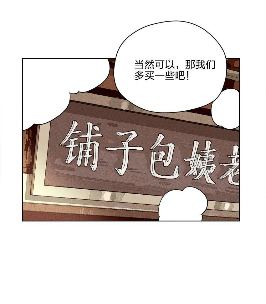 第五话 小乞丐 第21页