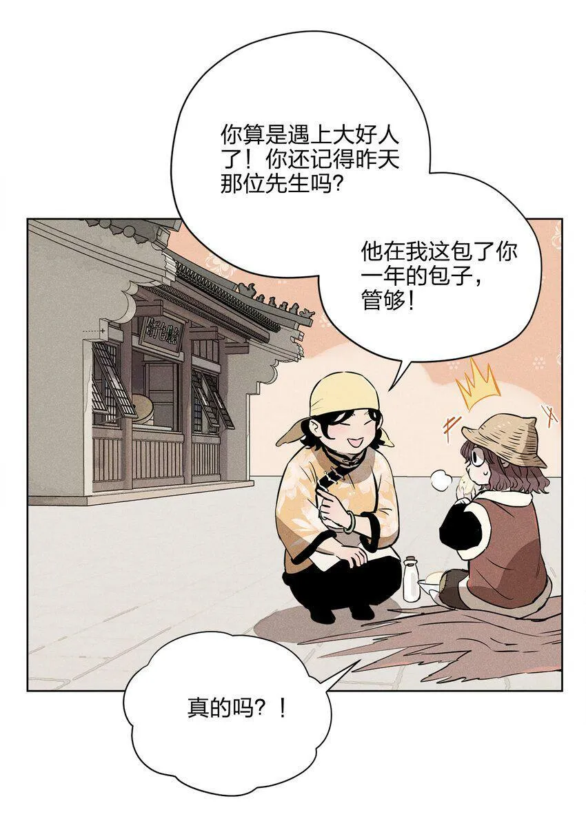 第五话 小乞丐 第35页