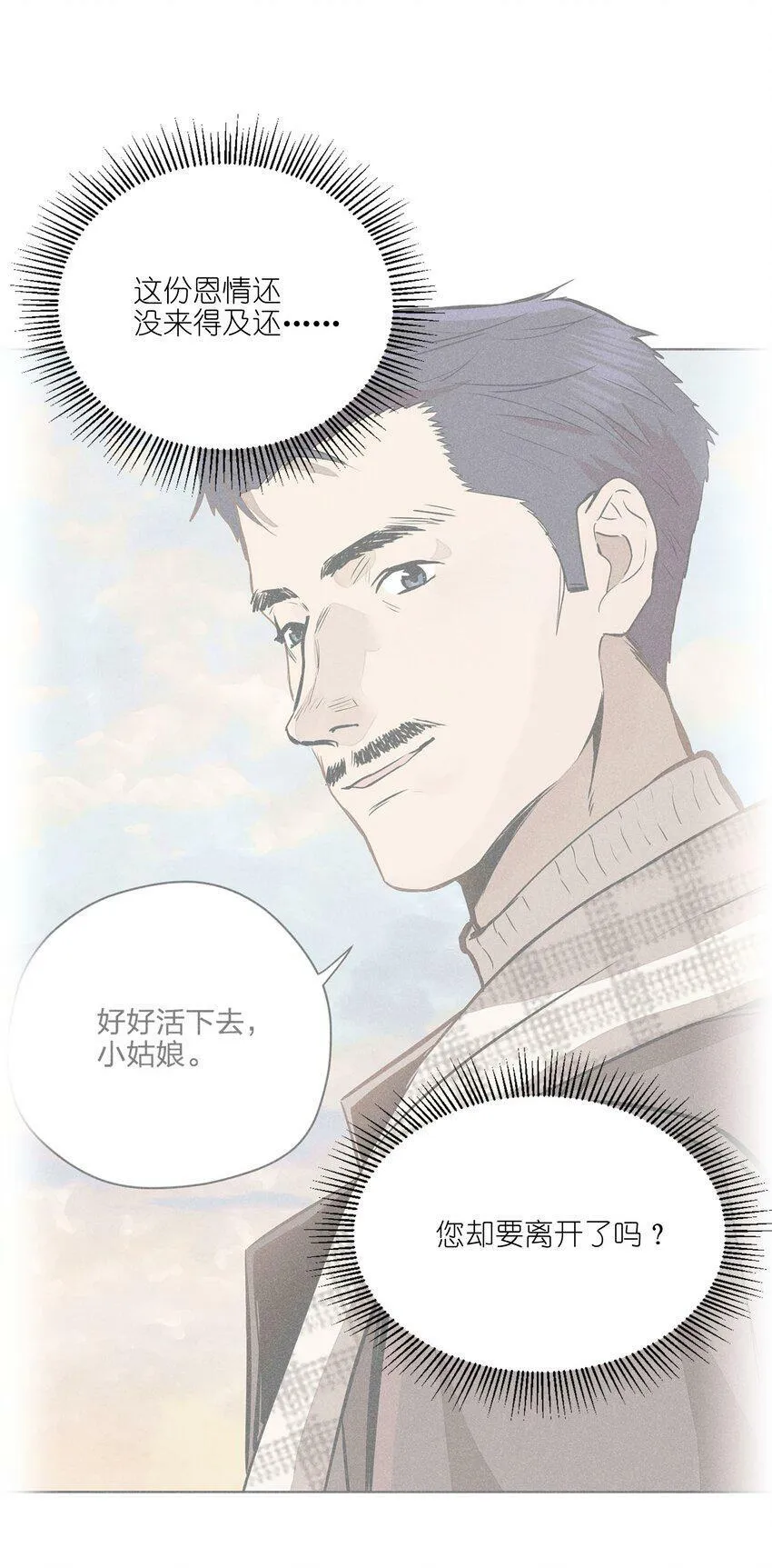 第五话 小乞丐 第39页