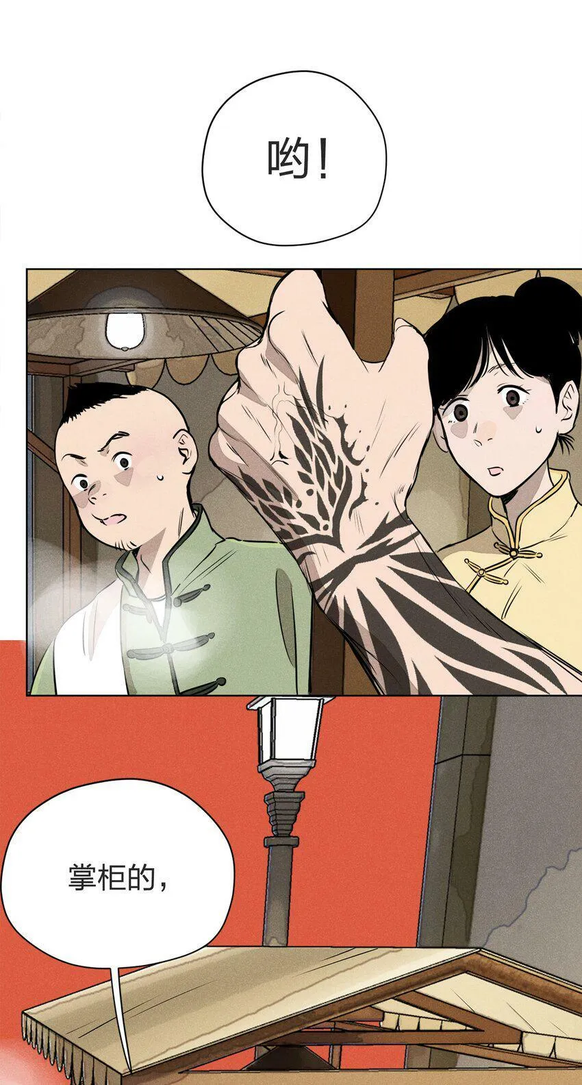 第六话 吃馄饨 第44页