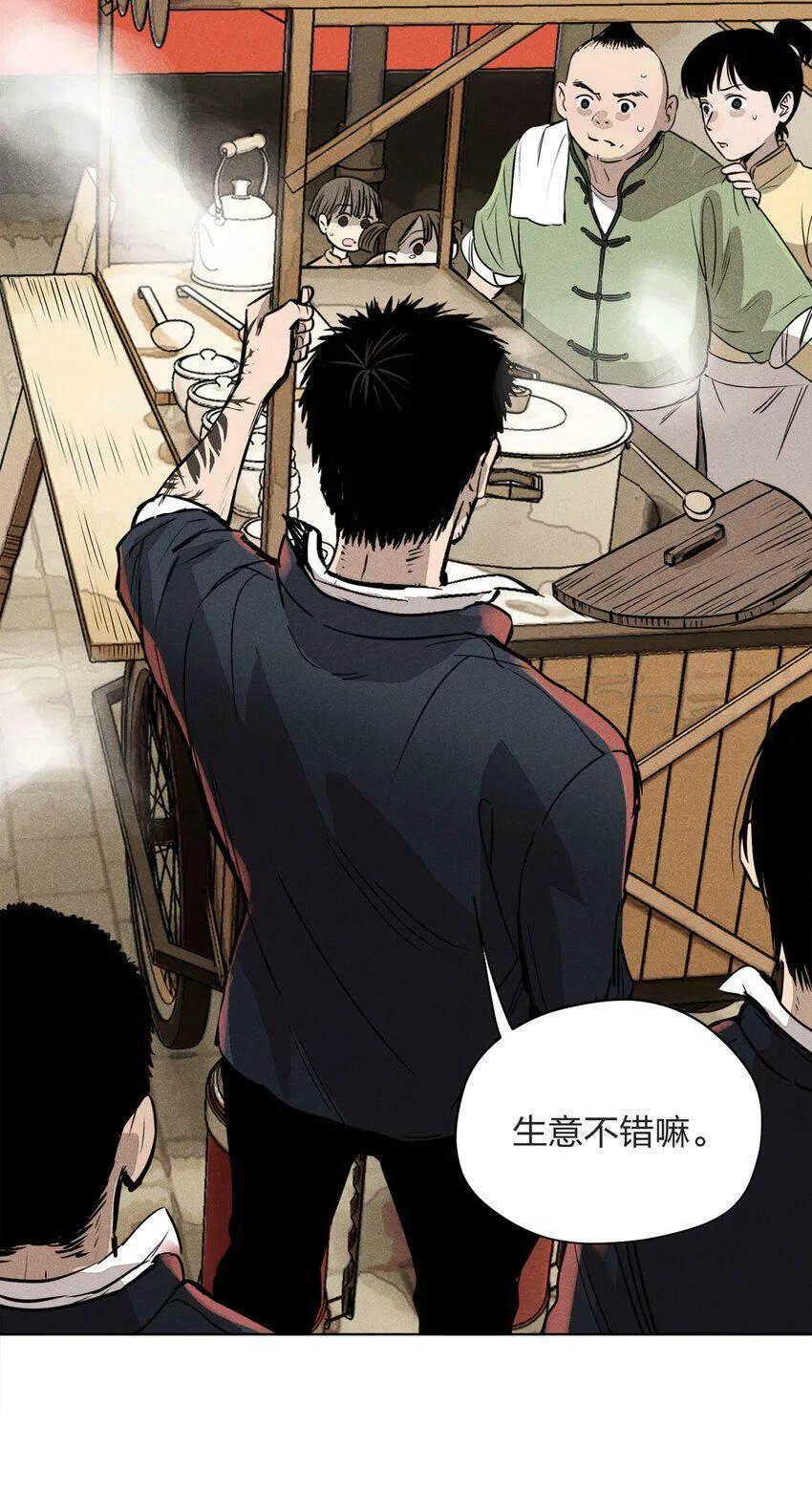 第六话 吃馄饨 第45页
