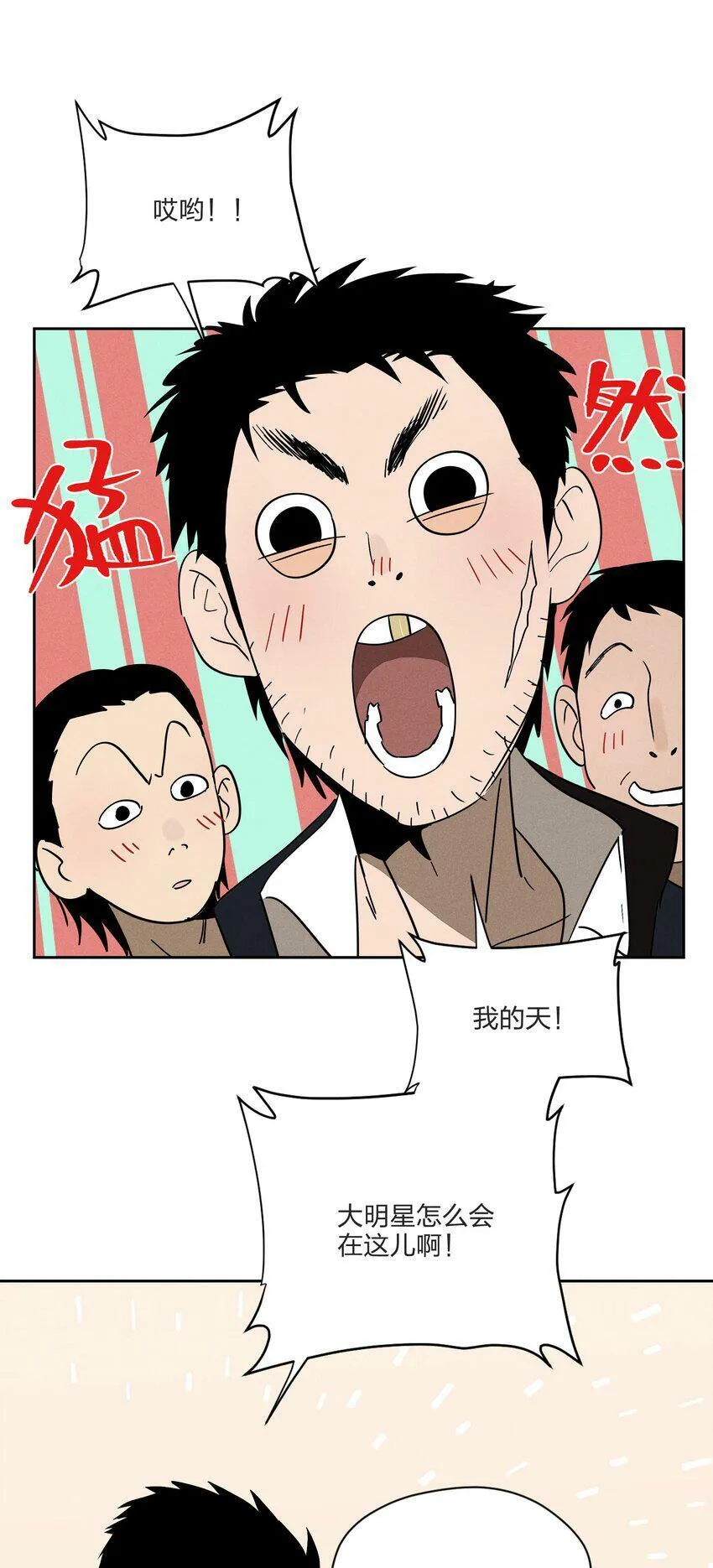 第七话 新歌之约 第9页