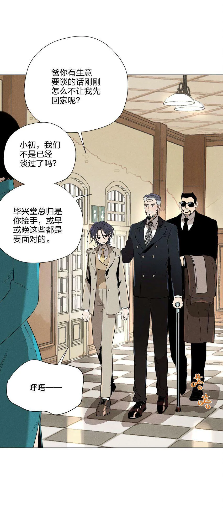 第八话 会客 第4页