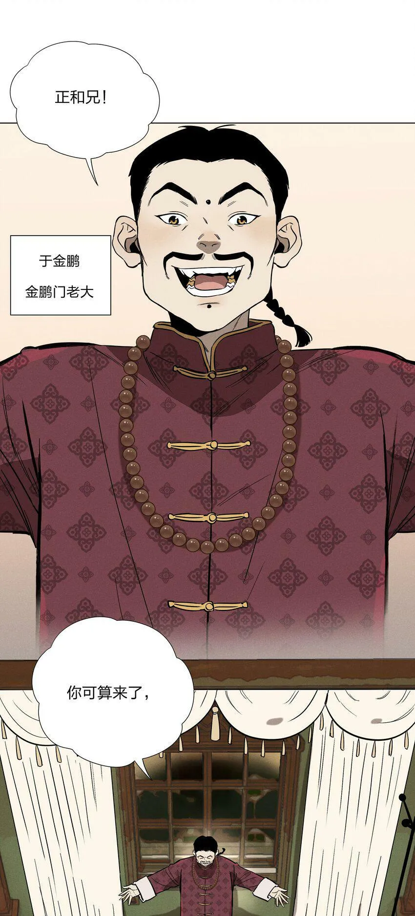 第八话 会客 第6页