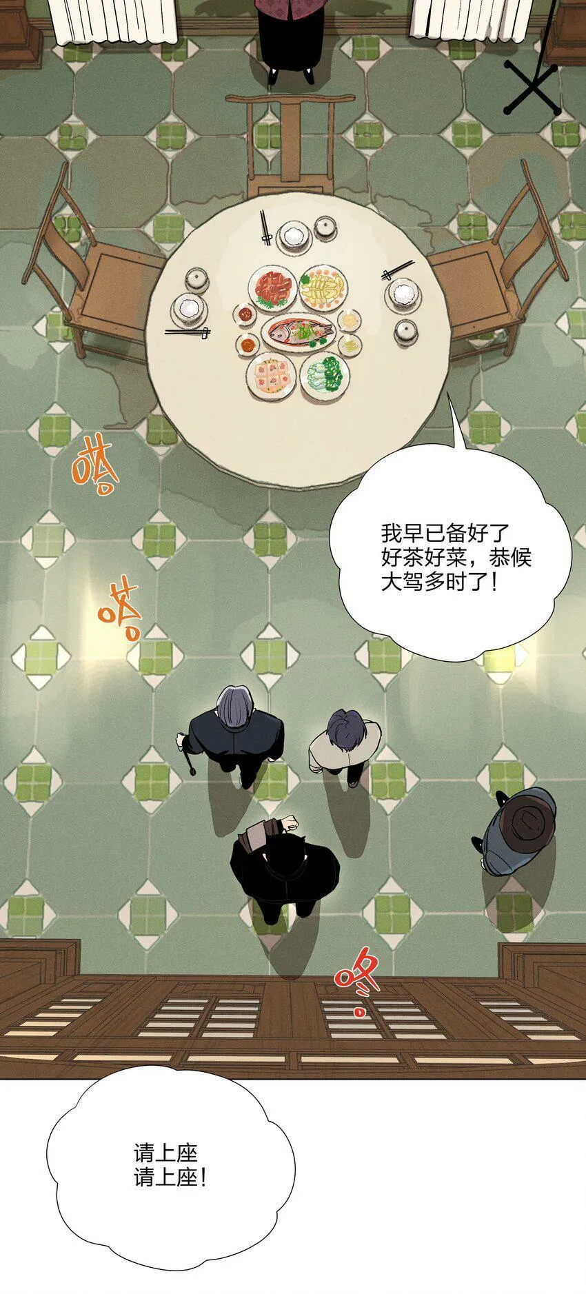 第八话 会客 第7页