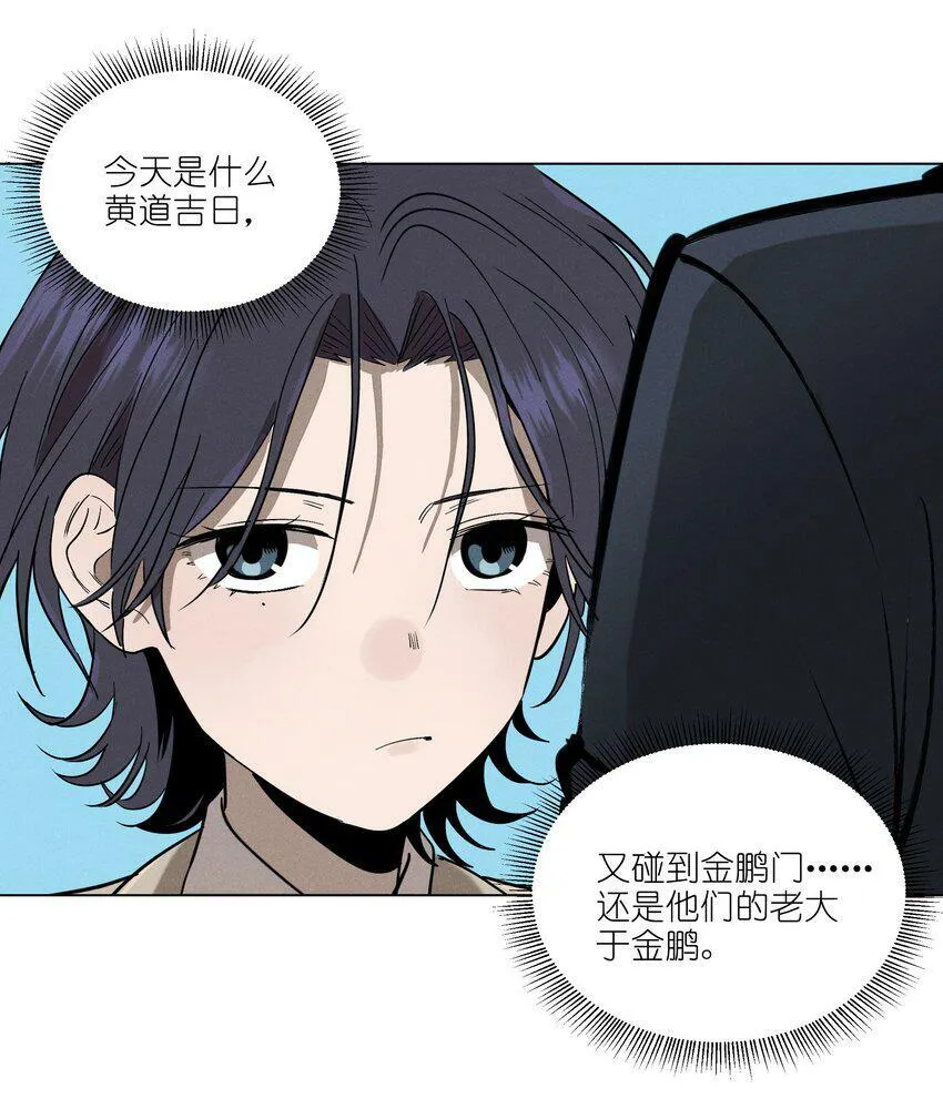 第八话 会客 第8页