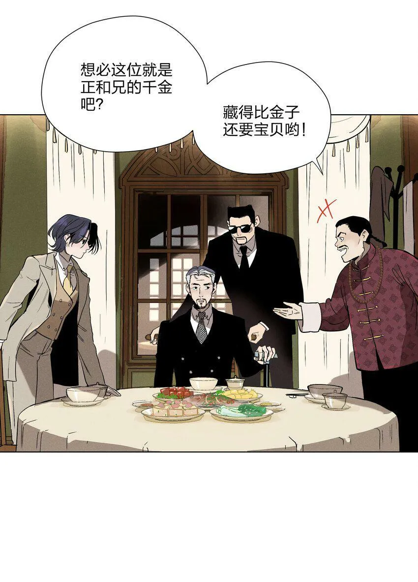 第八话 会客 第9页