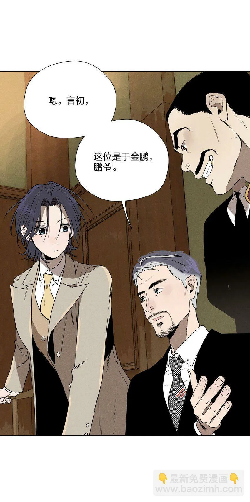 第八话 会客 第10页