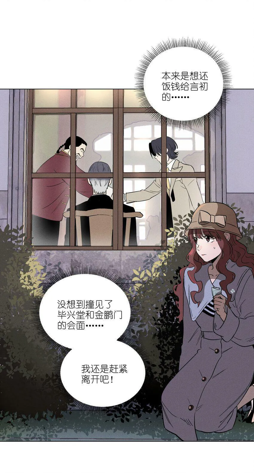 第八话 会客 第16页