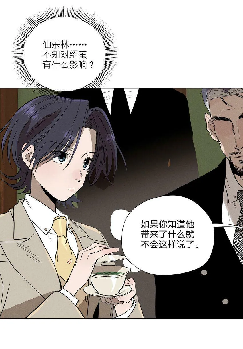 第八话 会客 第23页