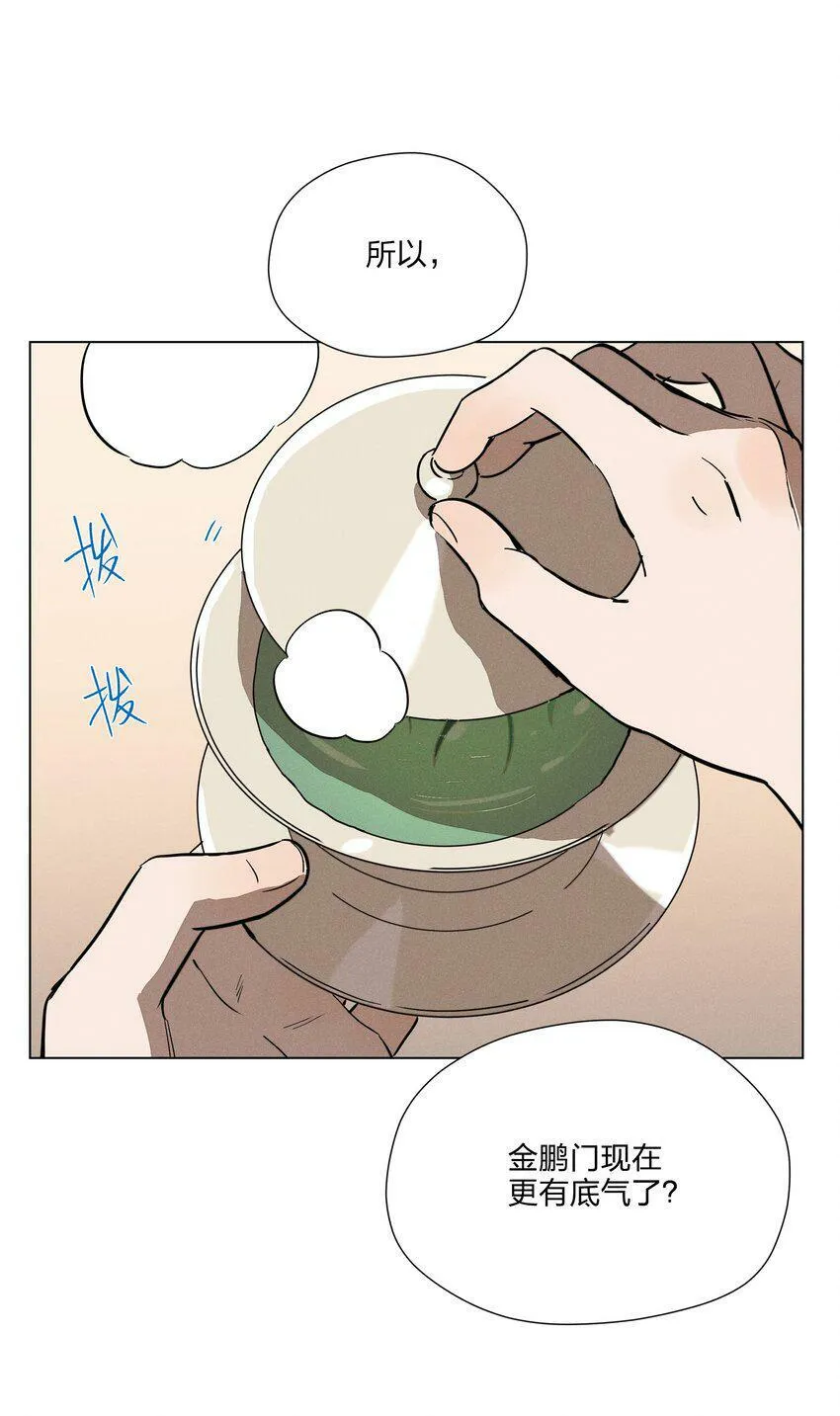 第八话 会客 第28页