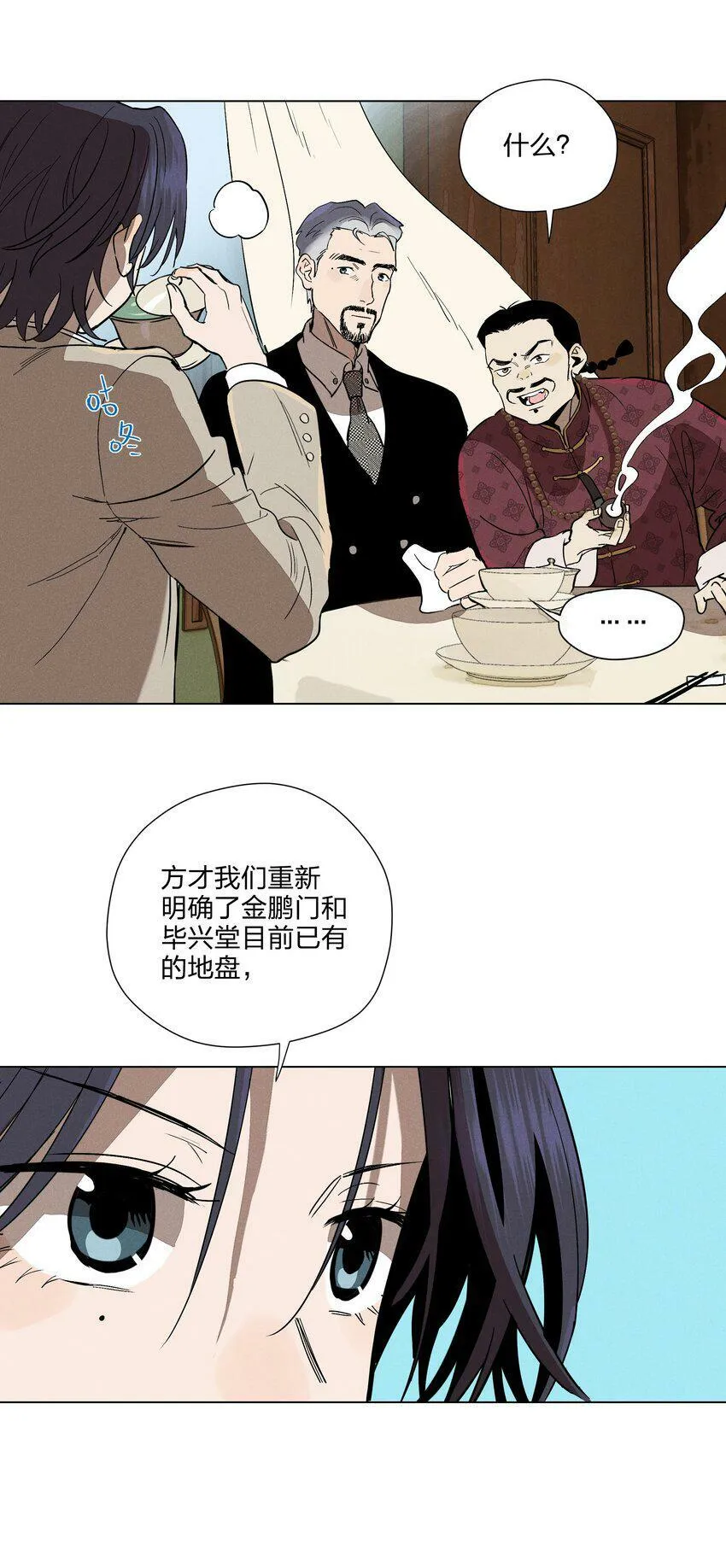 第八话 会客 第29页