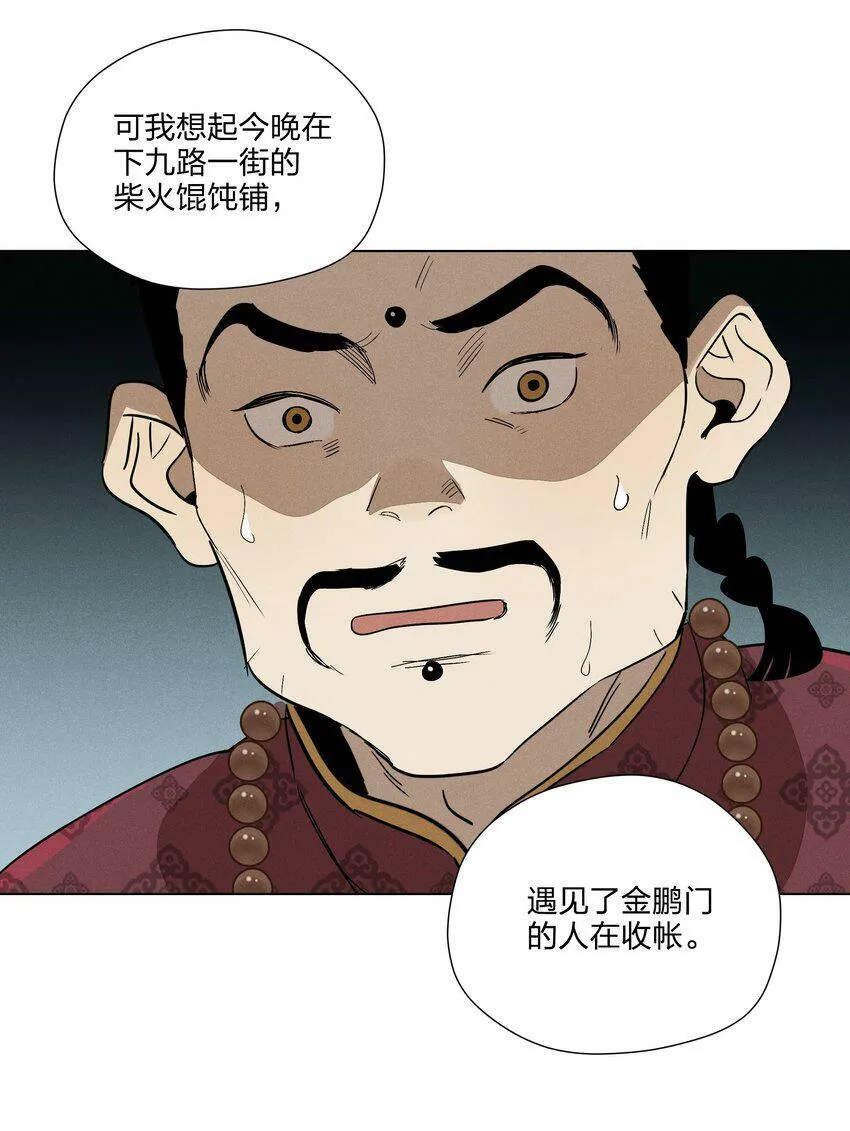 第八话 会客 第30页