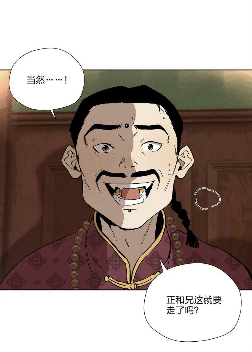 第八话 会客 第43页
