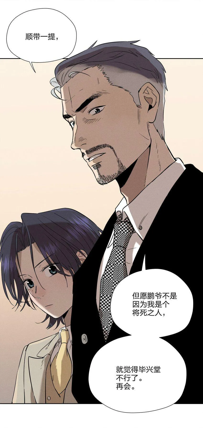 第八话 会客 第44页