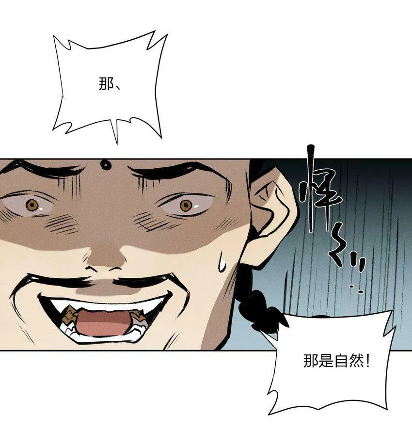 第八话 会客 第45页