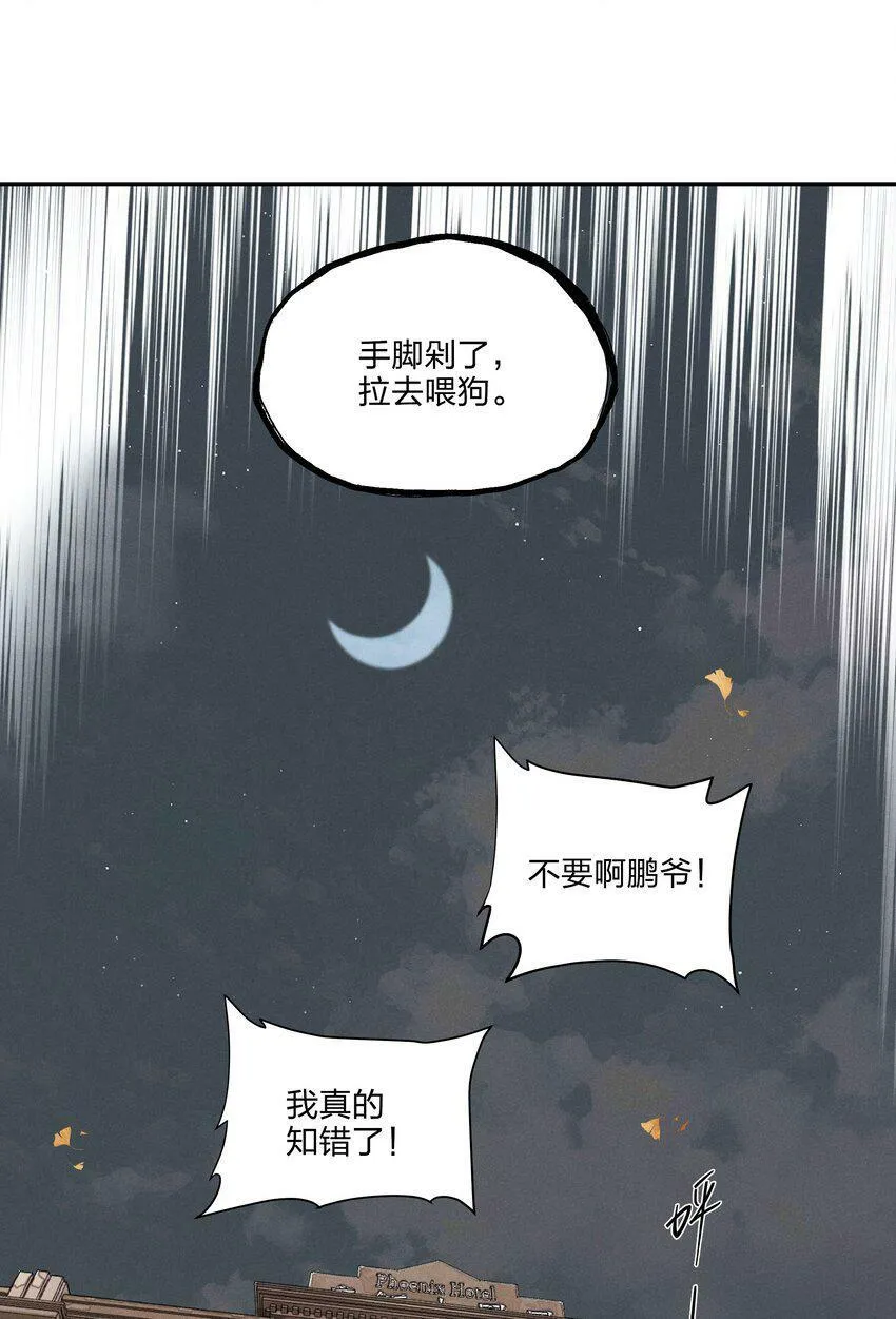 第八话 会客 第49页