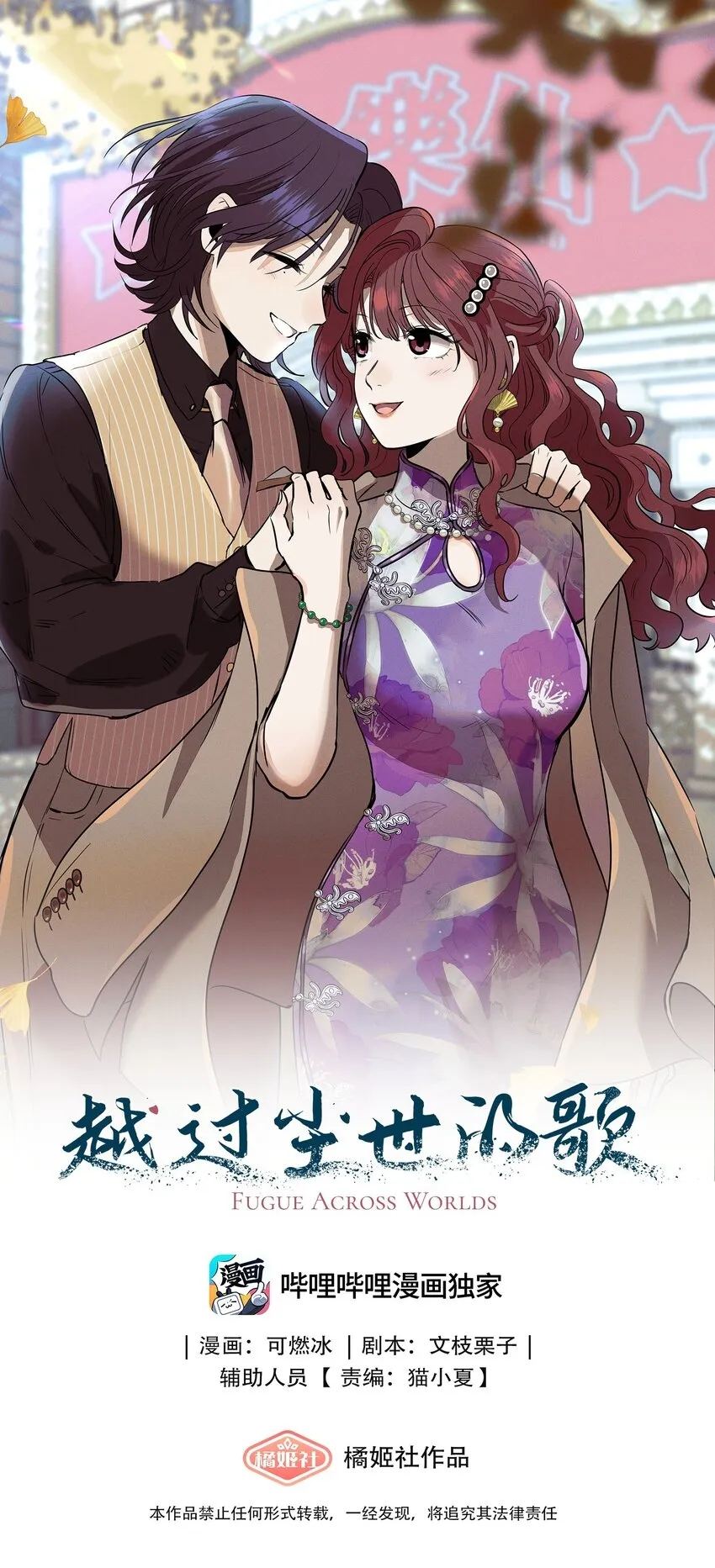 第八话 会客 第59页