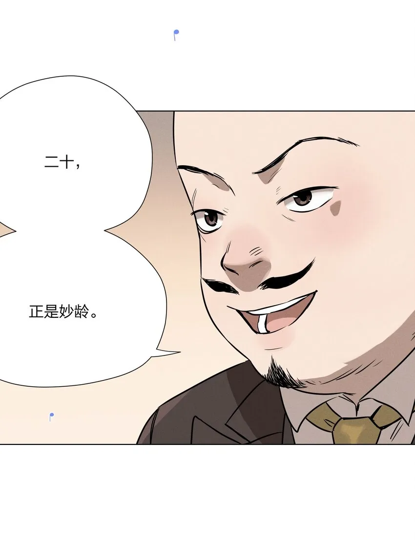 第九话 少女的手枪 第24页