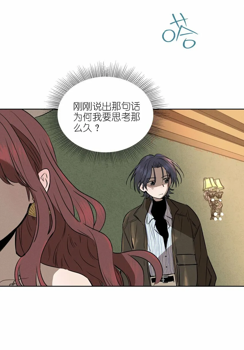 第十话 第一位听众 第32页