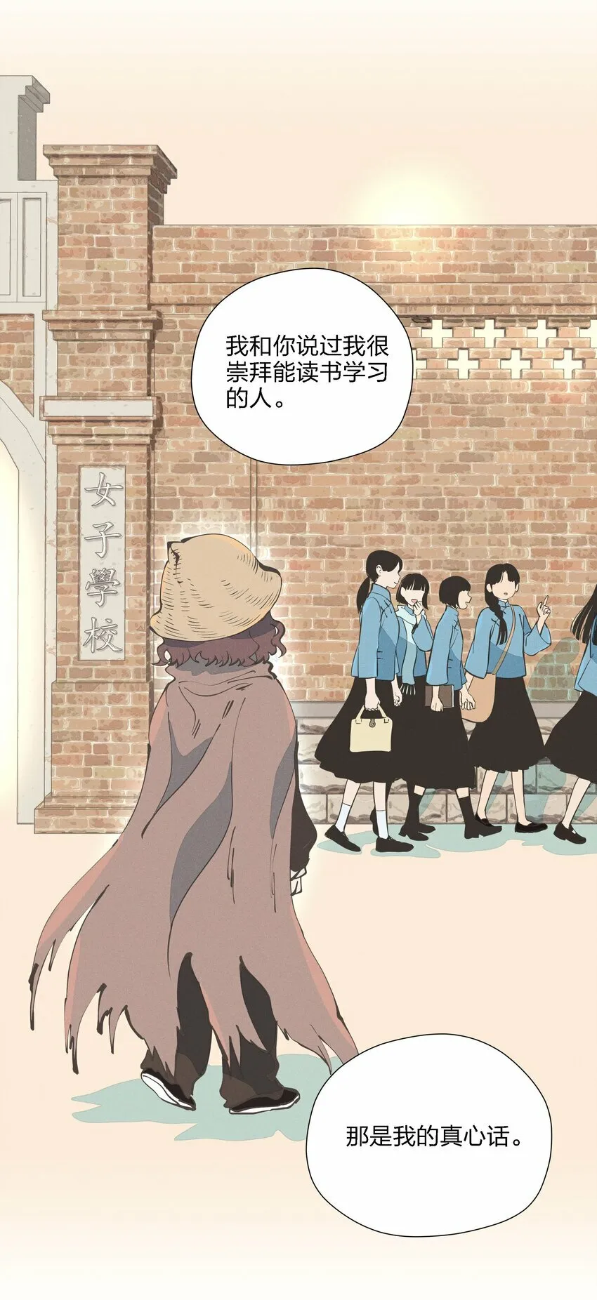 第十一话 拥抱 第19页
