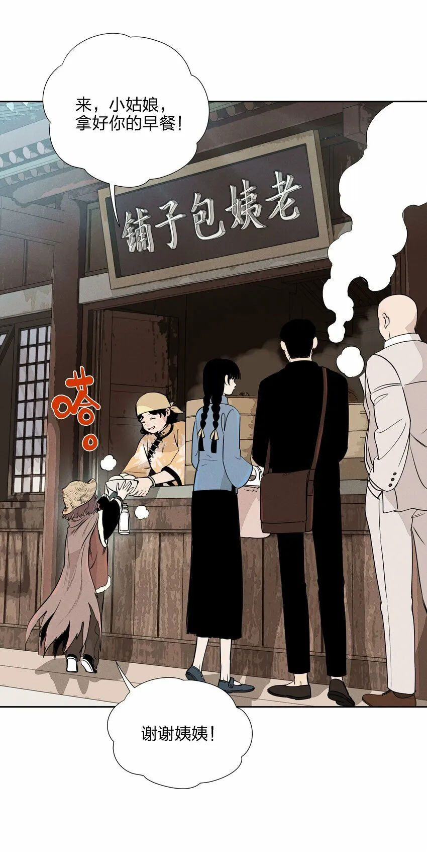 第十二话 记忆碎片 第1页