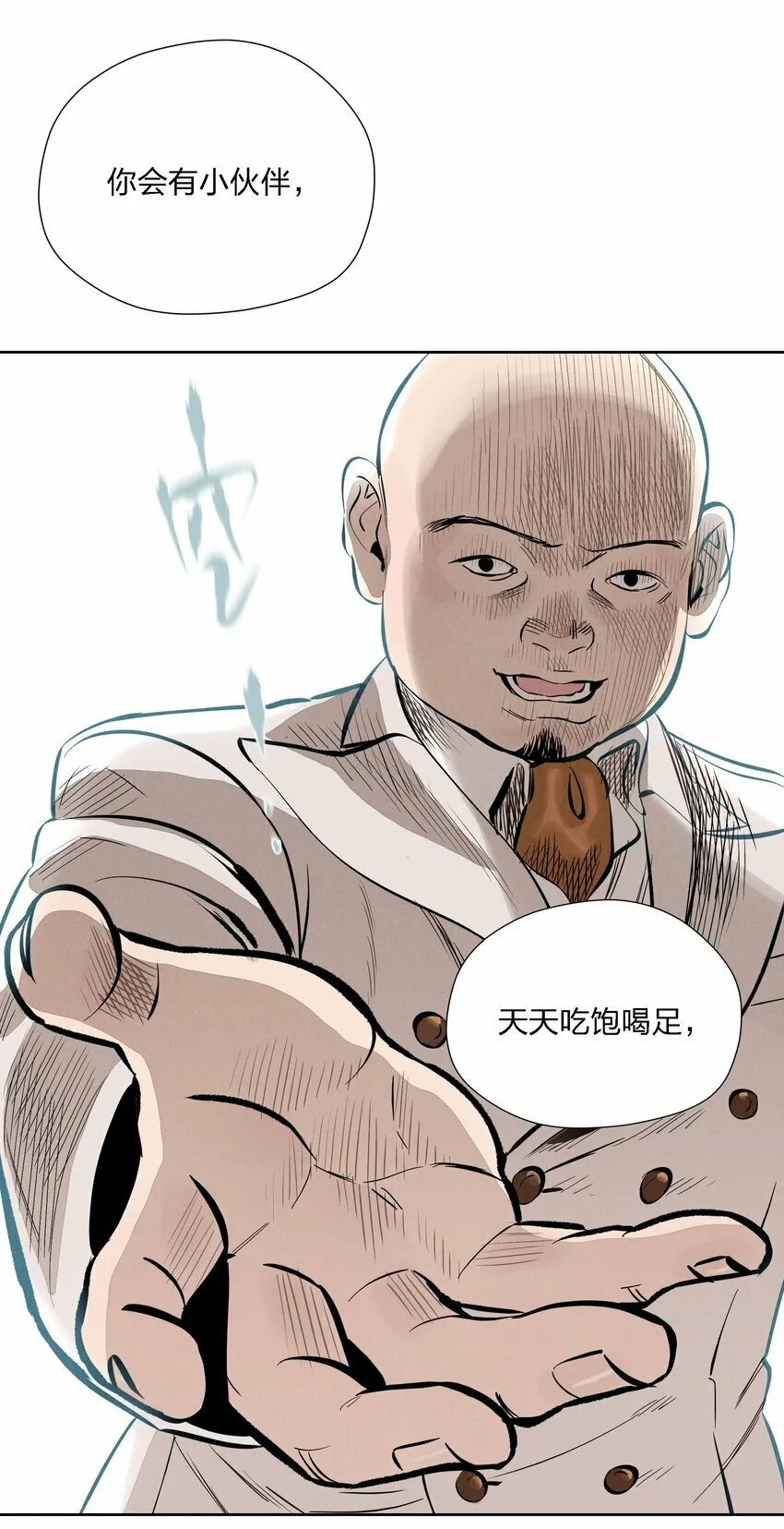 第十二话 记忆碎片 第11页